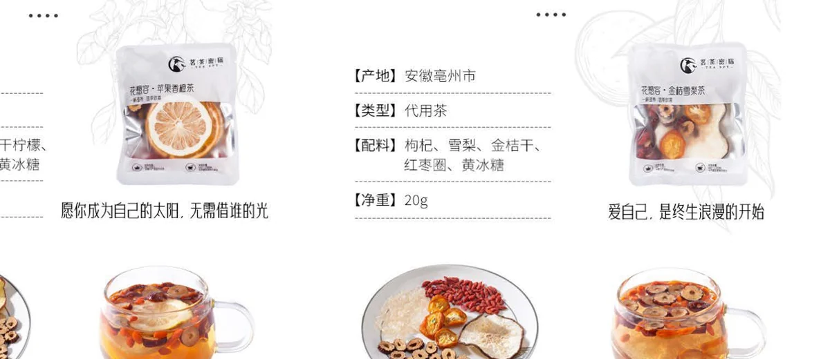 苹果香橙茶与金桔雪梨茶配料和茶汤